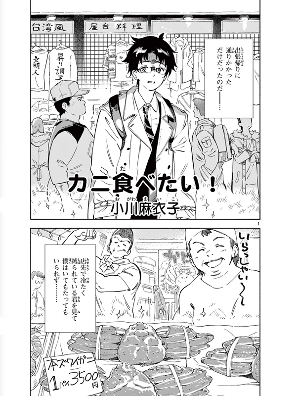 I want to eat crab!