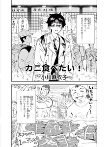 I want to eat crab!