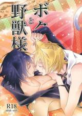Yajuu-sama to Boku