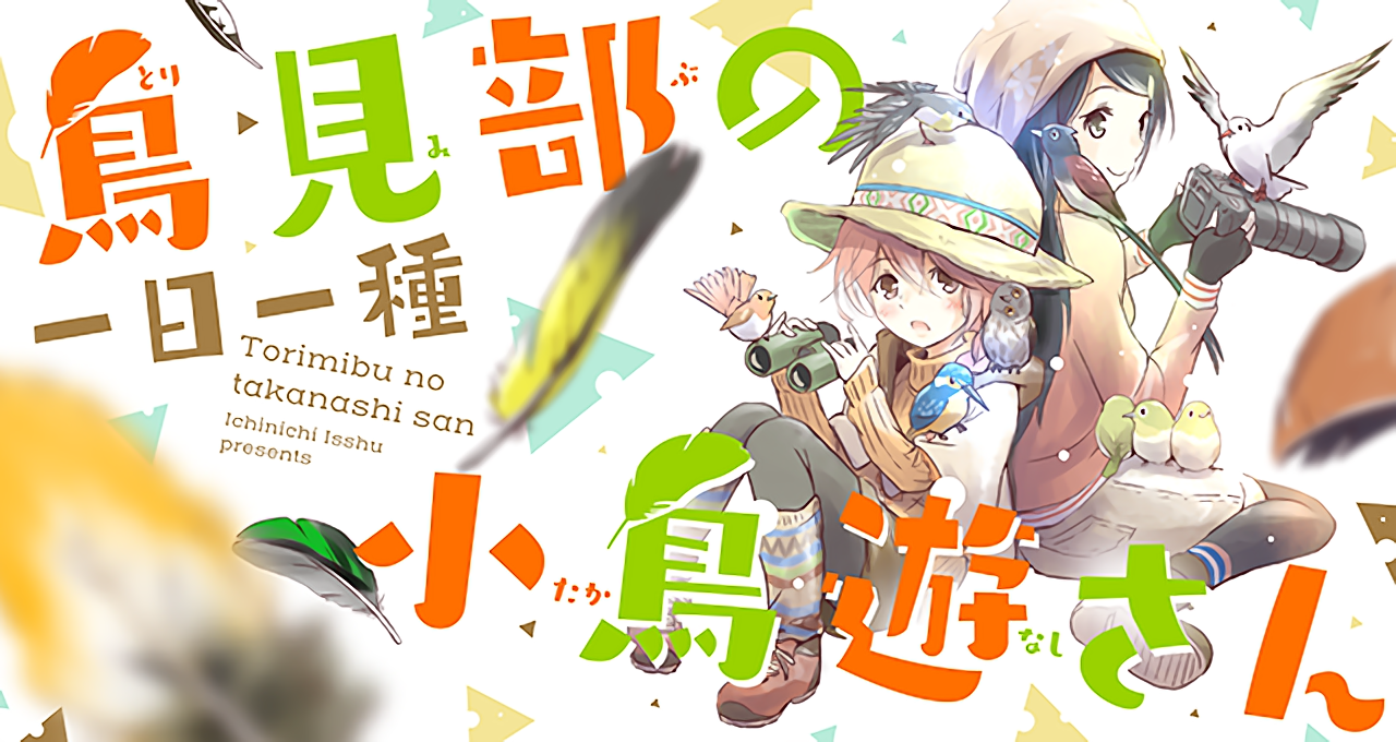 Takanashi-san of Birdwatching Club.
