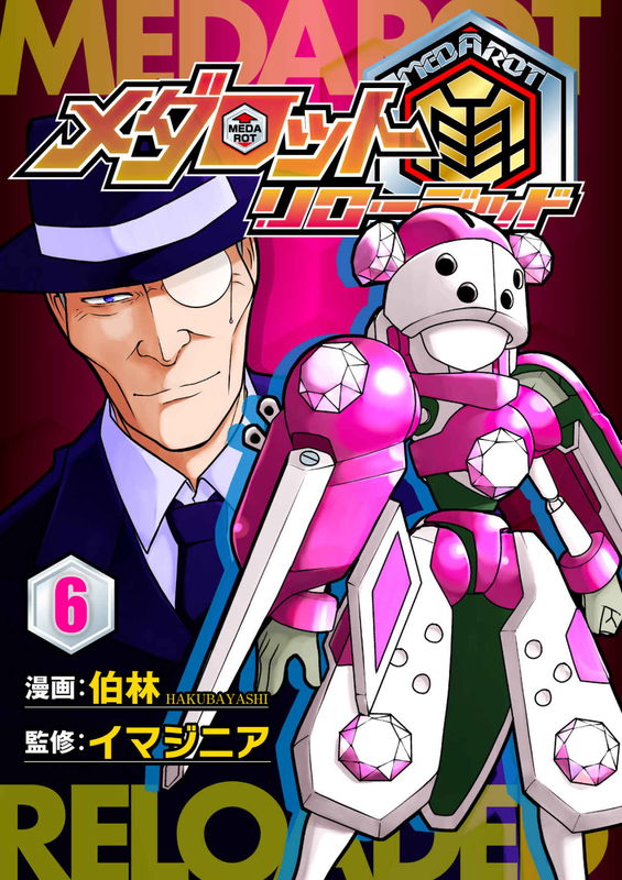 Medabot Reloaded