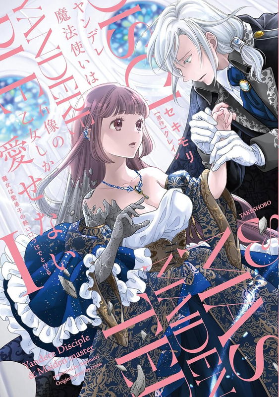 Yandere Mahoutsukai wa Sekizou no Otome shika Aisenai