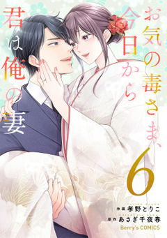 Okinodoku-sama, Kyou Kara Kimi wa Ore no Tsuma