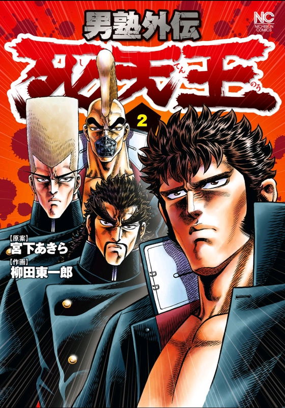 Otokojuku Gaiden: Four Lords Of Death