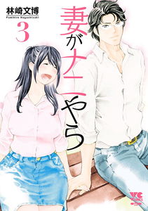 Tsuma ga Nani Yara