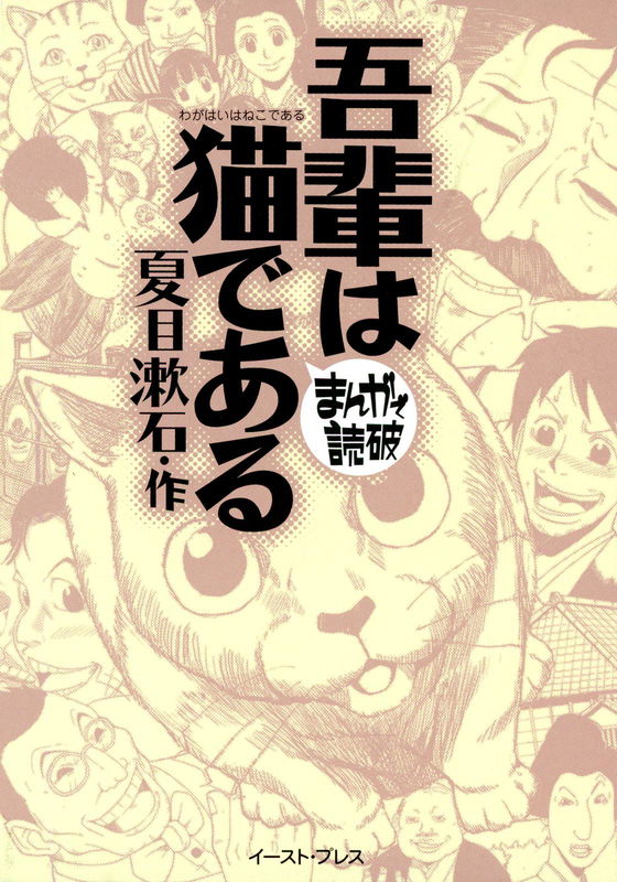 I Am a Cat (Variety Art Works)