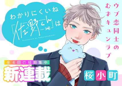 Wakari Nikuine Sano-kun Wa