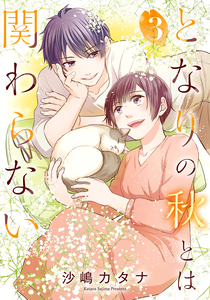 I Don't Want to Concern With Aki