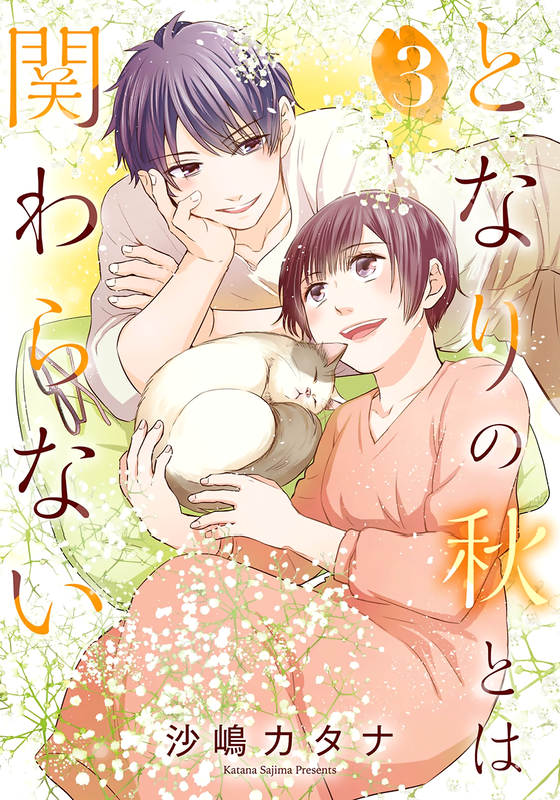 I Don't Want to Concern With Aki
