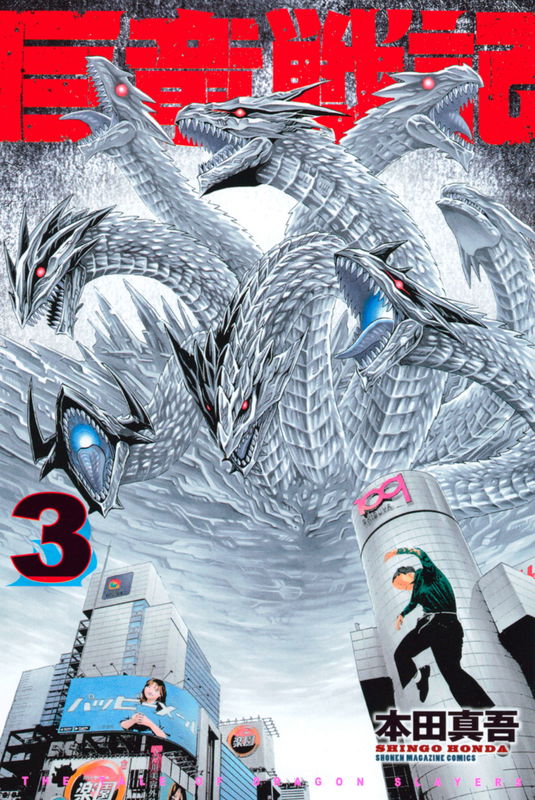The Tale of Dragon Slayers