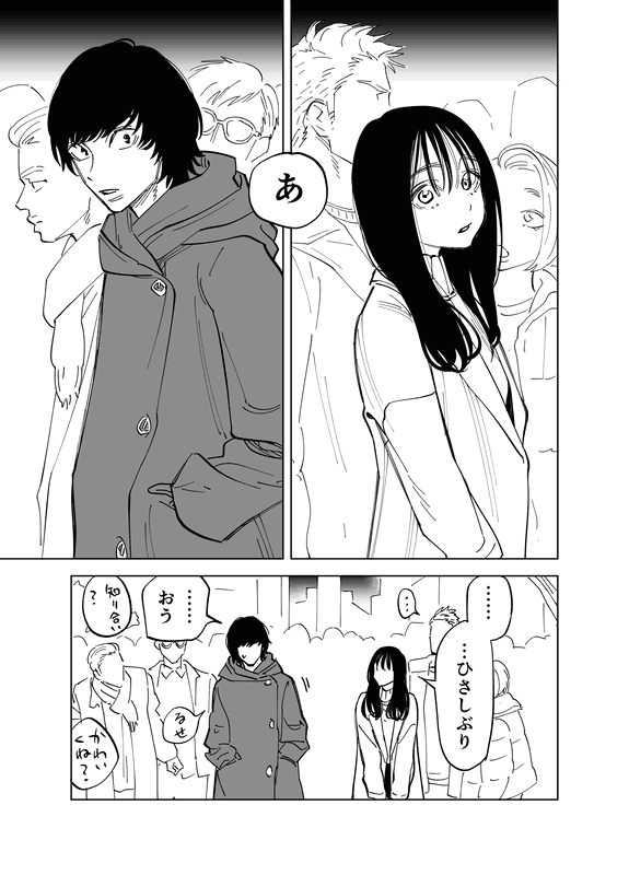 Reunion With a Childhood Friend