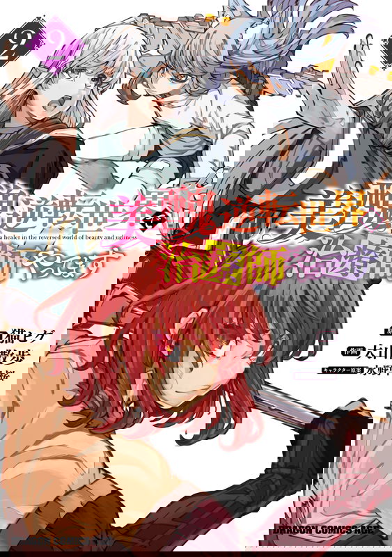 Bishuu Gyakuten Sekai de Chiryoushi Yattemasu