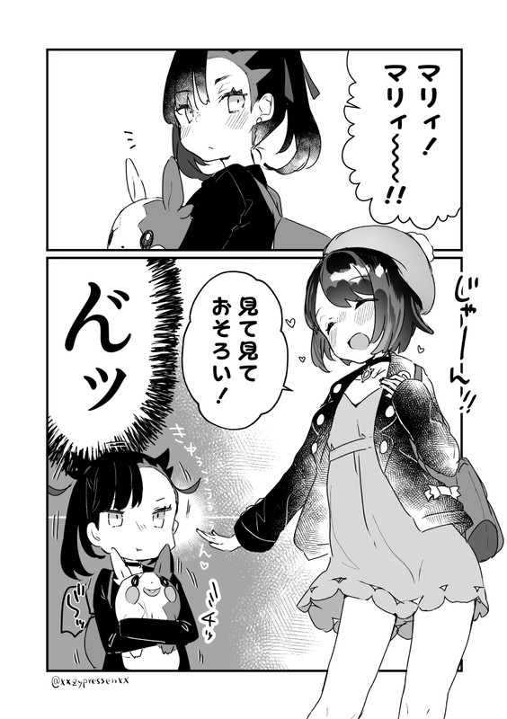 Pokémon Sword and Shield - I Want to Date Mary-chan (Doujinshi)
