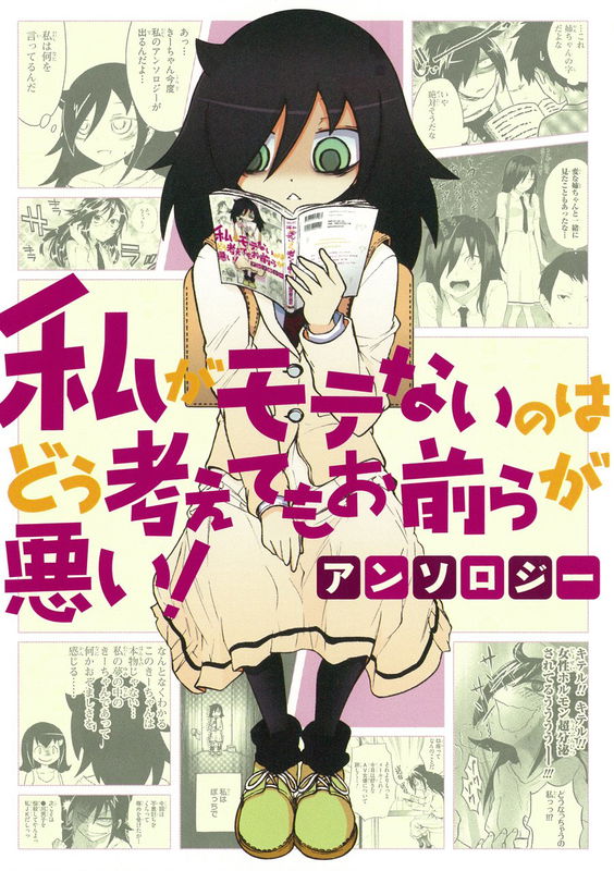 WataMote Anthology