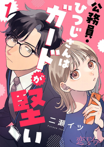 Koumuin Hitsuji-san wa Guard ga Katai