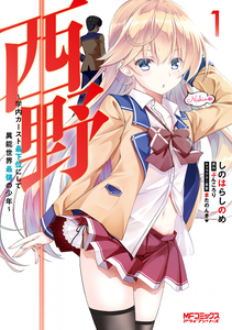 Nishino: The Boy at the Bottom of the School Caste and also at the Top of the Underground