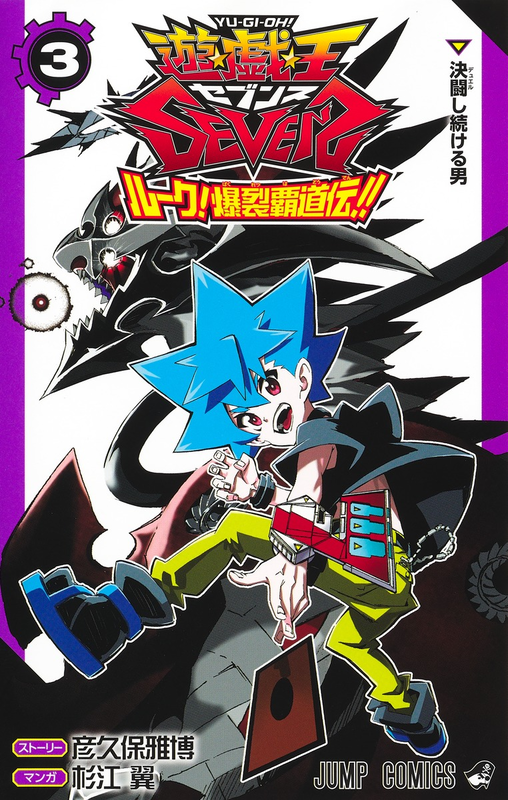 Yu-Gi-Oh! SEVENS Luke! Explosive Supremacy Legend!!