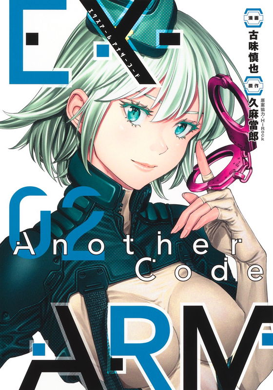 EX-ARM: Another Code