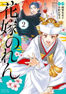 Hanayome Noren