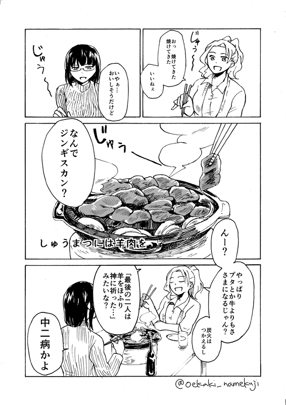 Sheep Meat At The End