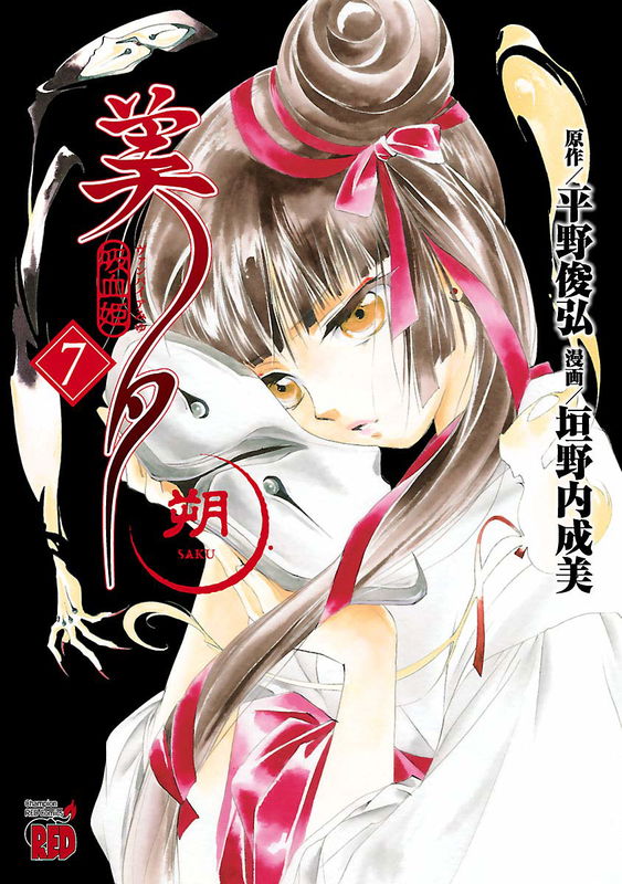 Vampire Miyu: Saku