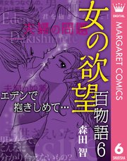 Onna no Yokubou: Hyaku Monogatari
