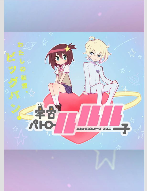 Space Patrol Luluco