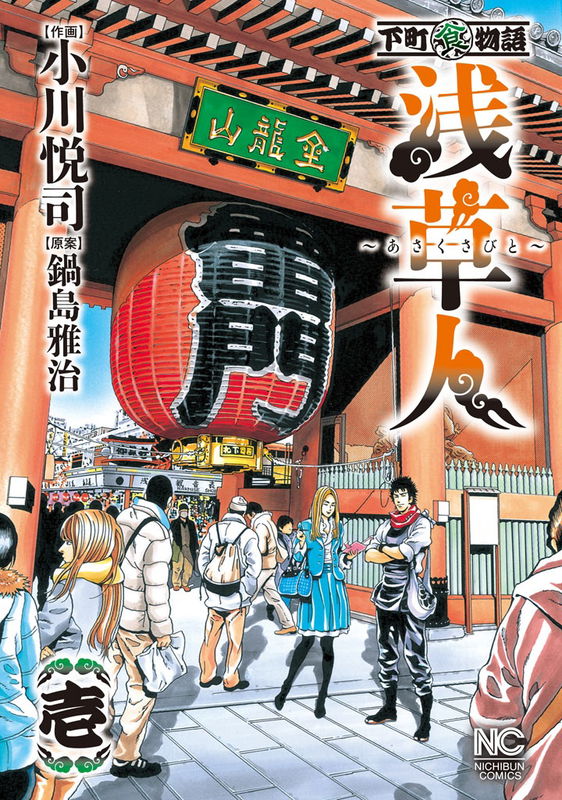 The man from Asakusa