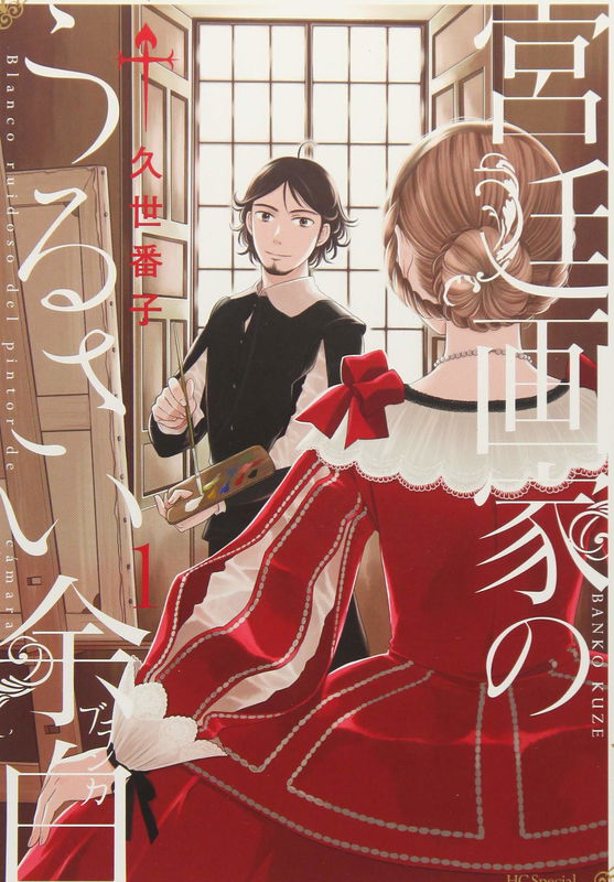 Kyuutei Gaka no Urusai Yohaku