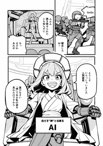 Kami o Nanoru AI to no Tatakai no Ohanashi