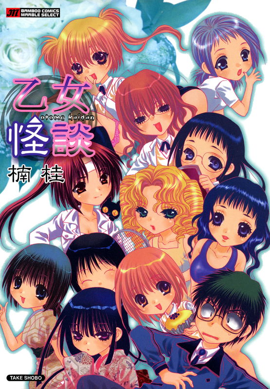 Otome Ghost Story