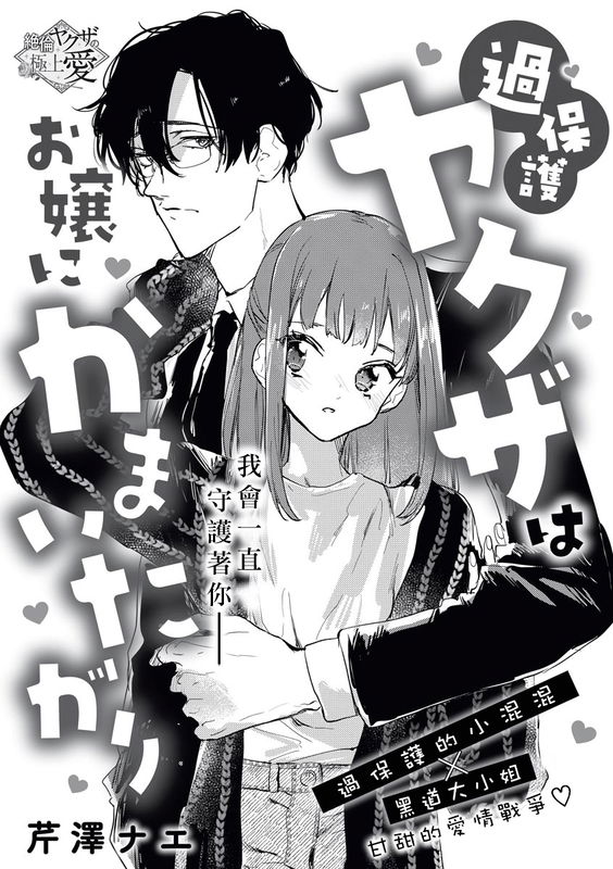 Kahogo Yakuza wa Ojou ni Kamaita gari