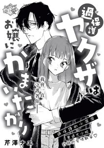 Kahogo Yakuza wa Ojou ni Kamaita gari