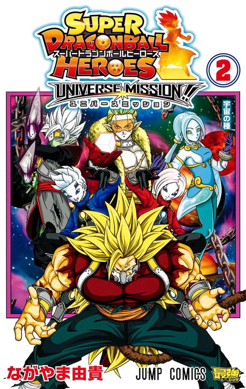 Super Dragon Ball Heroes: Universe Mission!!