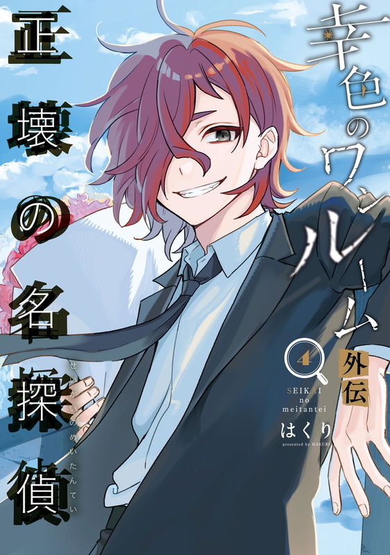 One Room of Happiness Spin-off - The Corrupt Detective