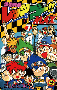 Bakuso Kyodai Let's & Go!! MAX