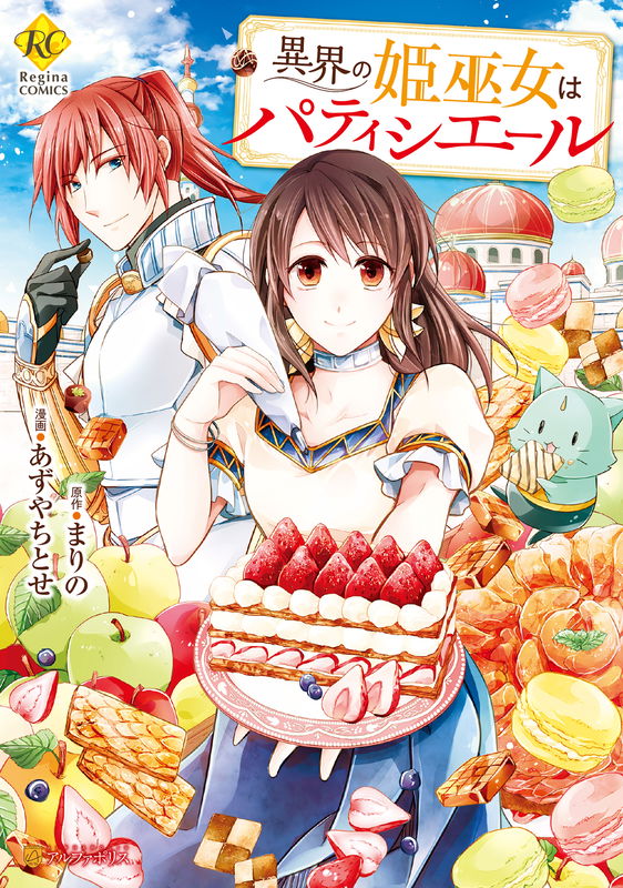 The Princess Priestess from the Other World Is a Patissier