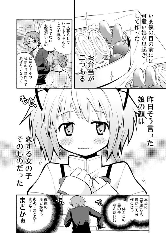 Puella Magi Madoka★Magica - My cute daughter has someone she likes (Doujinshi)