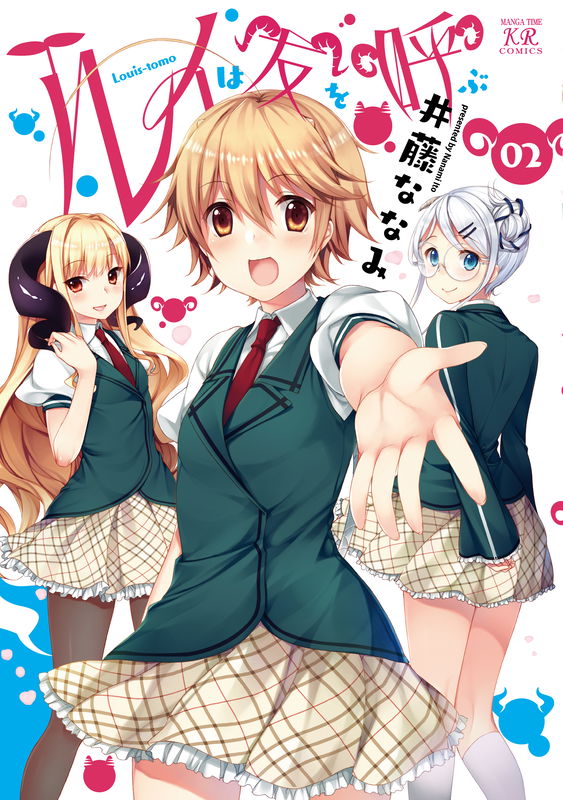 Rui wa Tomo o Yobu