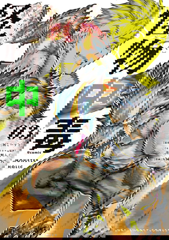 Monster Holic