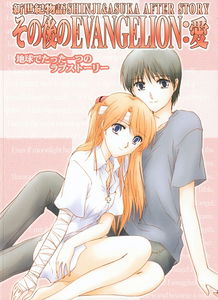 Shin Seiki Evangelion - Epilogue of Evangelion (Doujinshi)