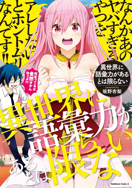An Isekai World Does Not Always Have Vocabulary