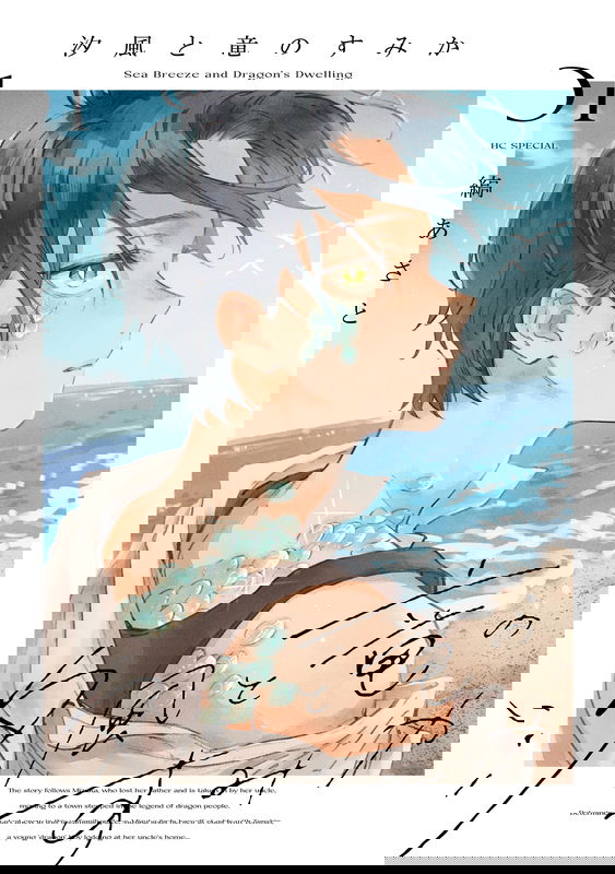 Sea Breeze and Dragon's Dwelling