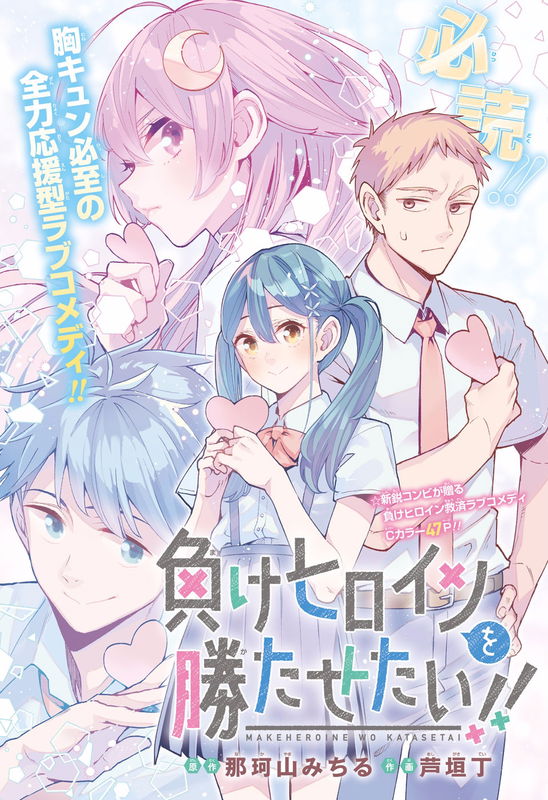 I Want To Make The Losing Heroine Win!!