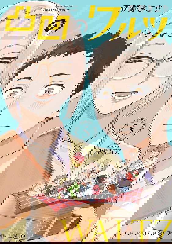 Dekoboko no Waltz