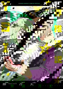 Genkai! Oshikatsu Densetsu Yoshio