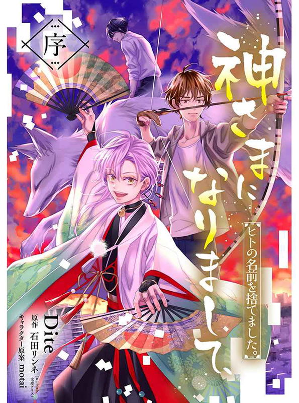 Kamisama ni narimashite, Hito no Namae wo Sutemashita.
