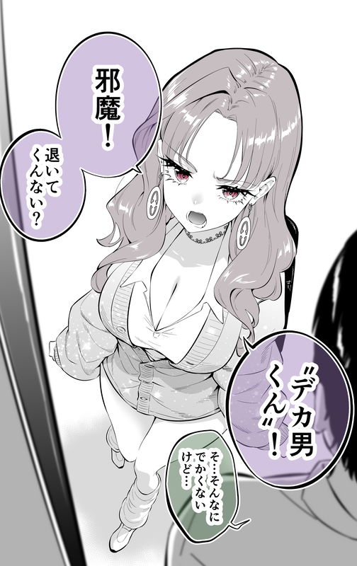 The Gyaru Becoming Huge While Getting Less of an Attitude