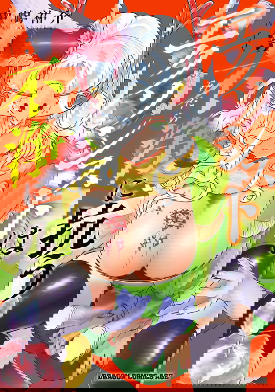 Exorcist wa Midara ni Aragau