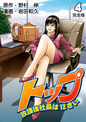Top ~ The President After School is 12 years old